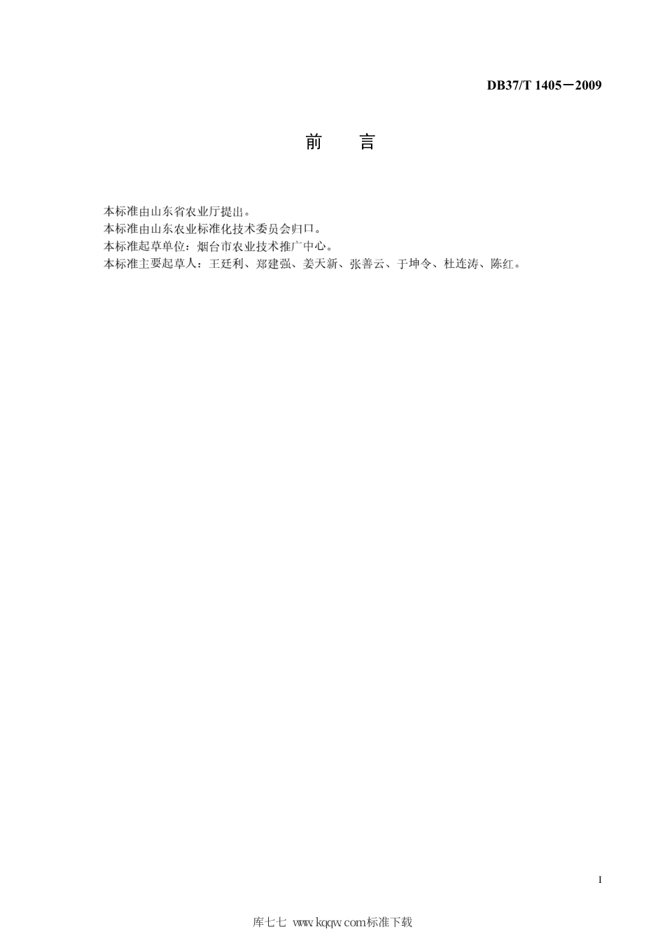 【地方标准】DB37∕T 1405-2009 无公害食品 芋头生产技术规程.pdf_第2页