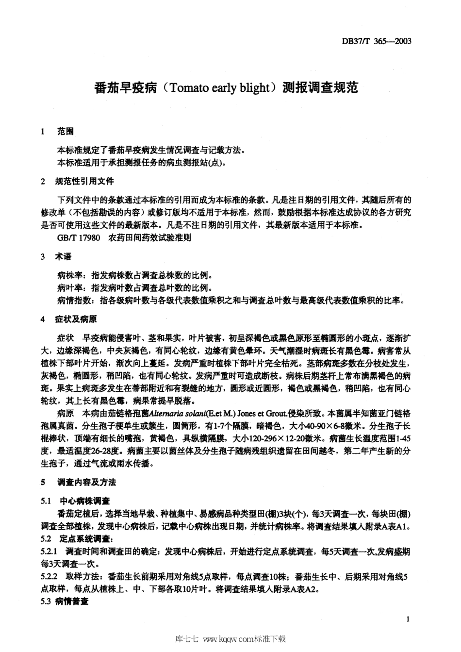 【地方标准】DB37∕T 365-2003 番茄早疫病测报调查规范.pdf_第3页