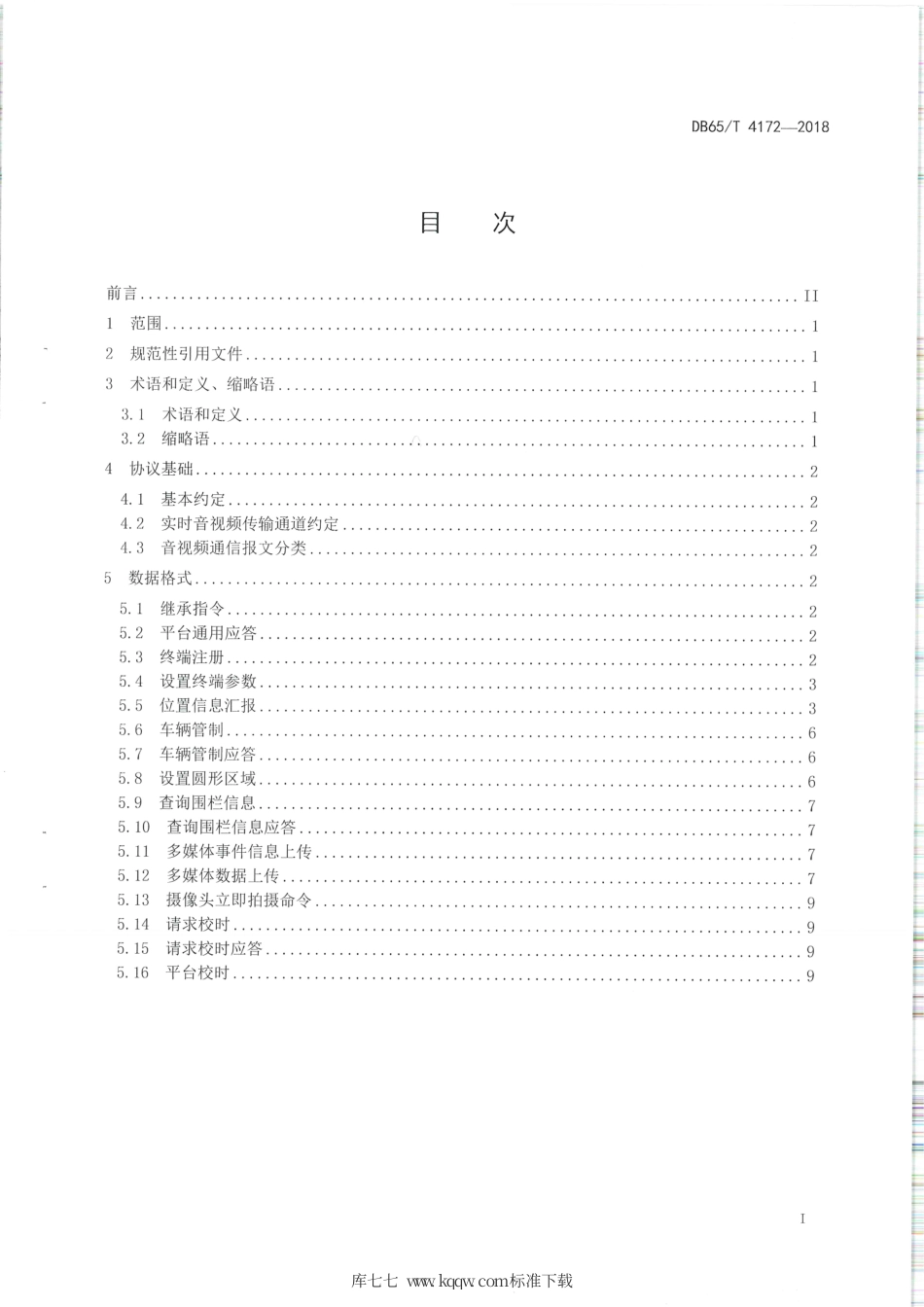 【地方标准】DB65∕T 4172-2018 大型工程机械设备和车辆卫星定位控制系统 车载控制终端通讯协议.pdf_第2页