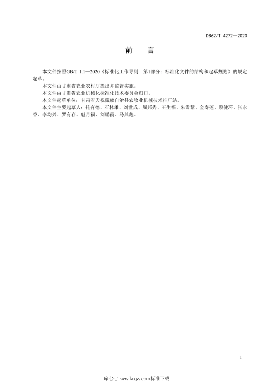 【地方标准】DB62∕T 4272-2020 机械剪羊毛质量技术规范.pdf_第3页
