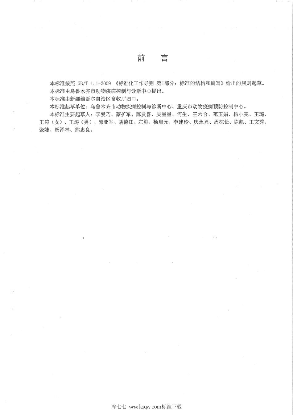 【地方标准】DB65∕T 3704-2015 规模化猪场口蹄疫防控技术规范.pdf_第2页