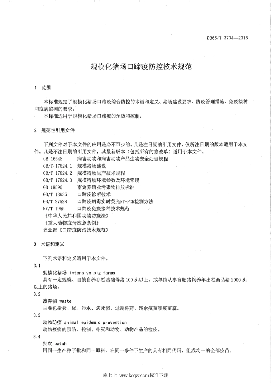【地方标准】DB65∕T 3704-2015 规模化猪场口蹄疫防控技术规范.pdf_第3页