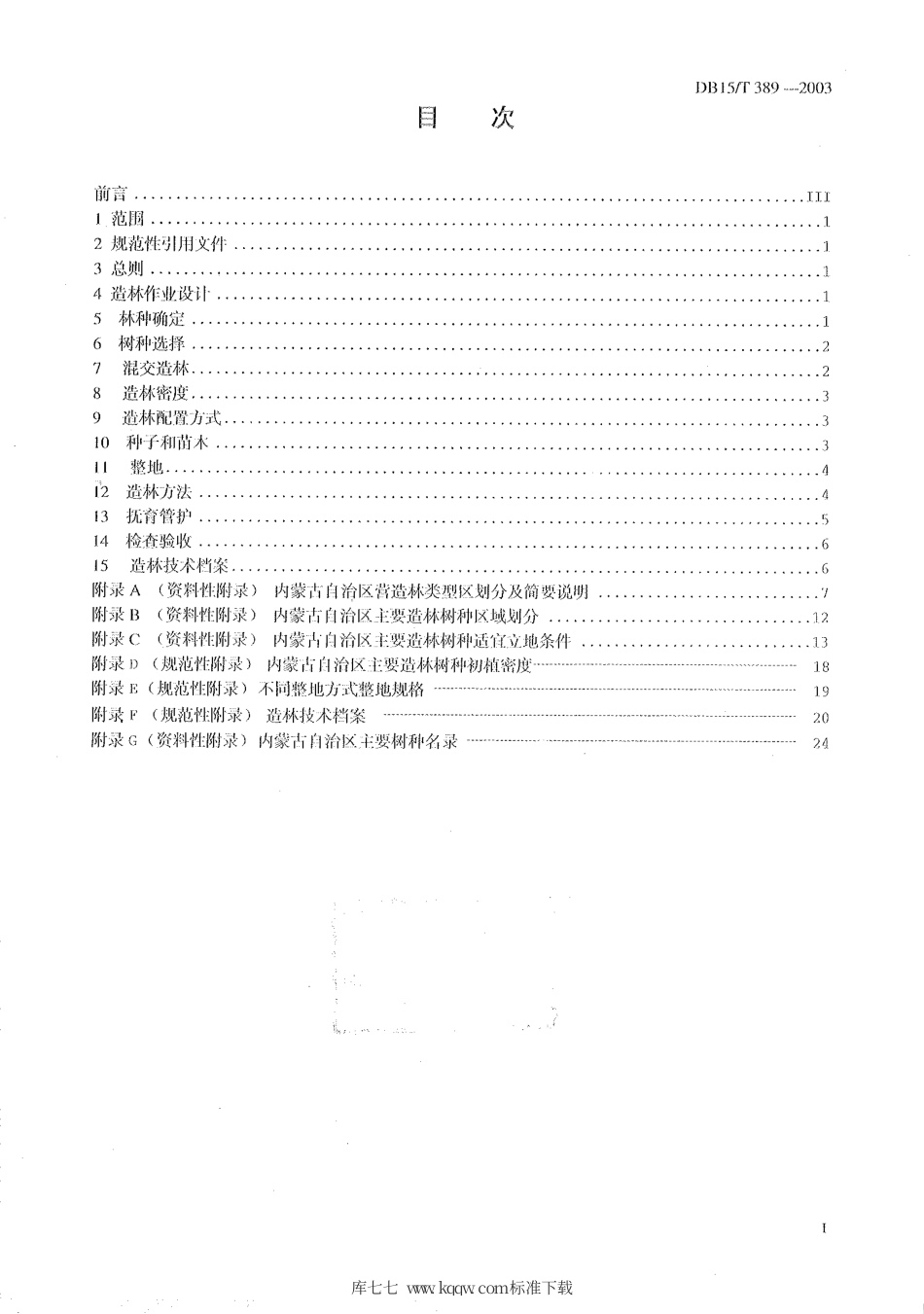 【地方标准】DB15∕T 389-2003 内蒙古自治区造林技术规程.pdf_第2页
