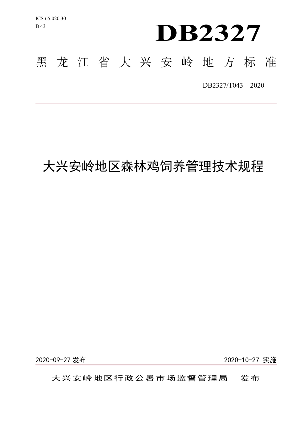 【地方标准】DB2327∕T 043-2020 大兴安岭地区森林鸡饲养管理技术规程.pdf_第1页