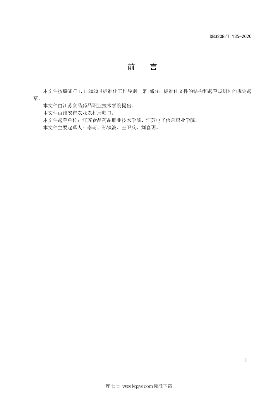 【地方标准】DB3208∕T 135-2020 精准农业作物生长环境信息采集规范.pdf_第2页