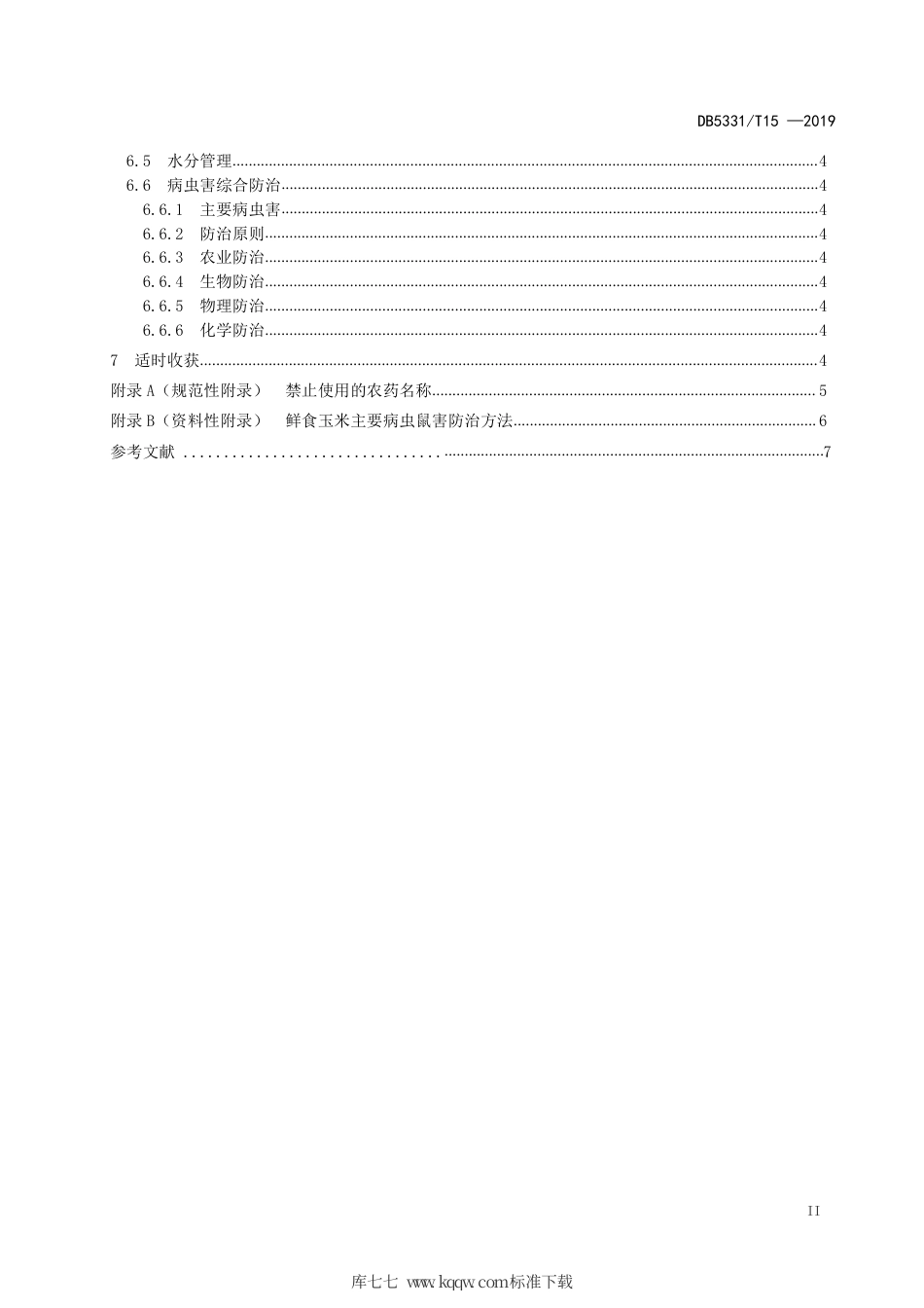 【地方标准】DB5331∕T 15-2019 鲜食玉米栽培技术规程.pdf_第3页