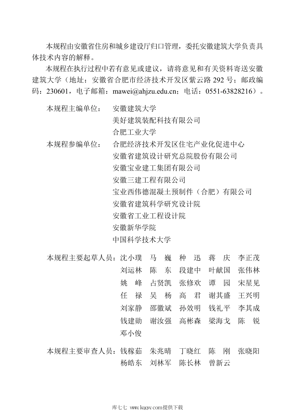 【地方标准】DB34∕T 810-2020 叠合板式混凝土剪力墙结构技术规程.pdf_第2页