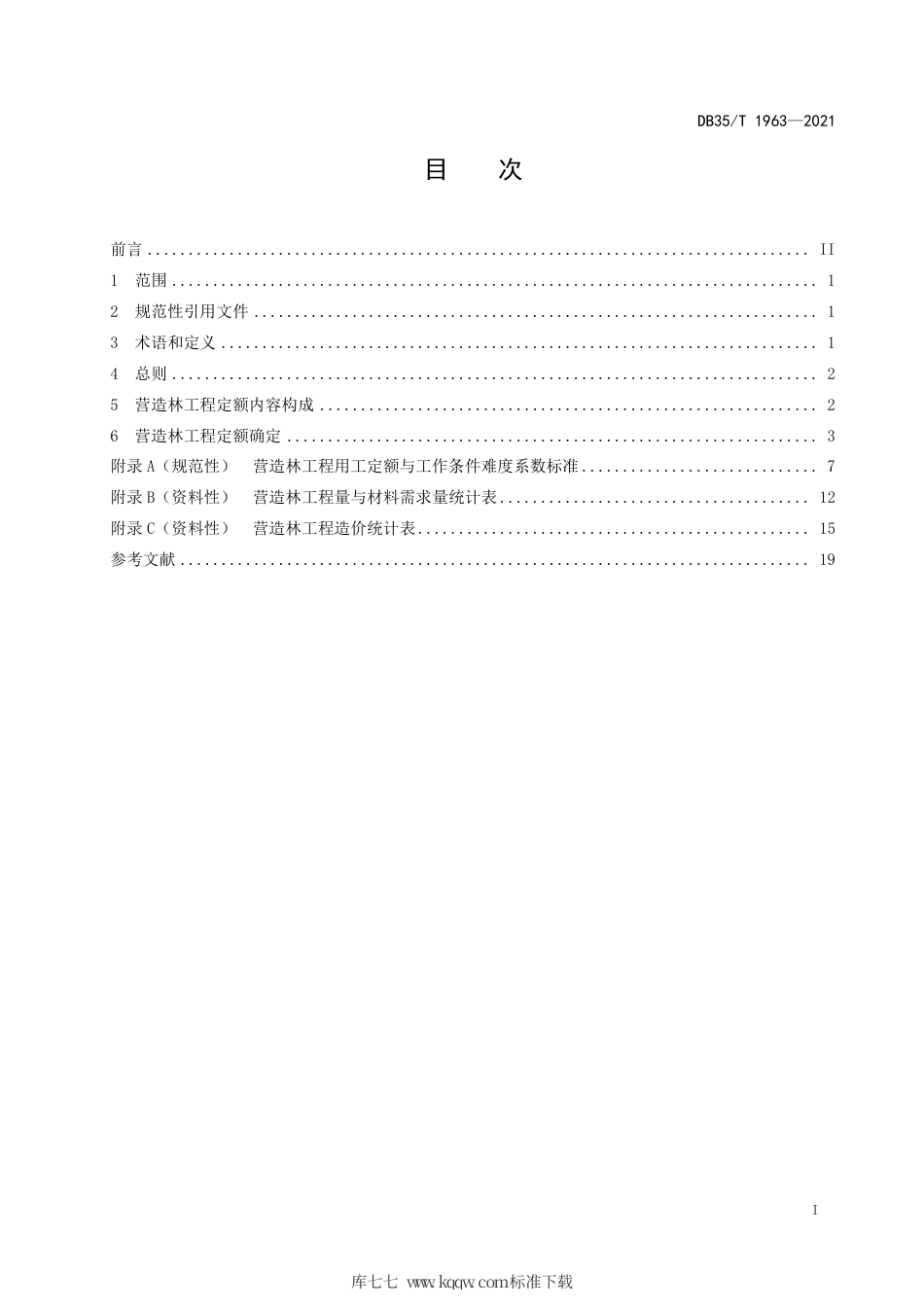 【地方标准】DB35∕T 1963-2021 营造林工程定额编制规范.pdf_第2页