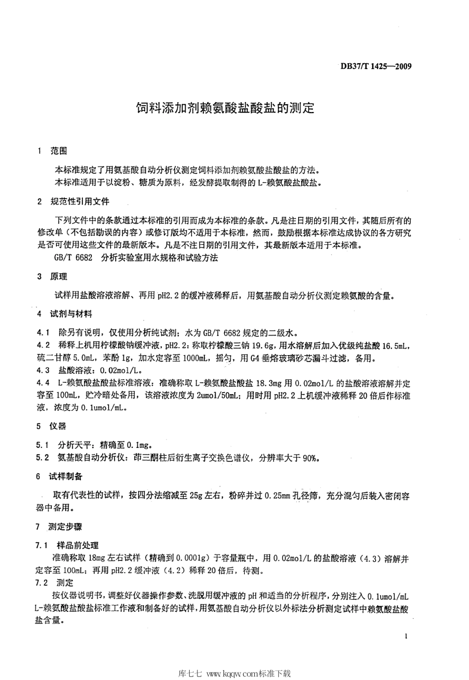 【地方标准】DB37∕T 1425-2009 饲料添加剂赖氨酸盐酸盐的测定.pdf_第3页