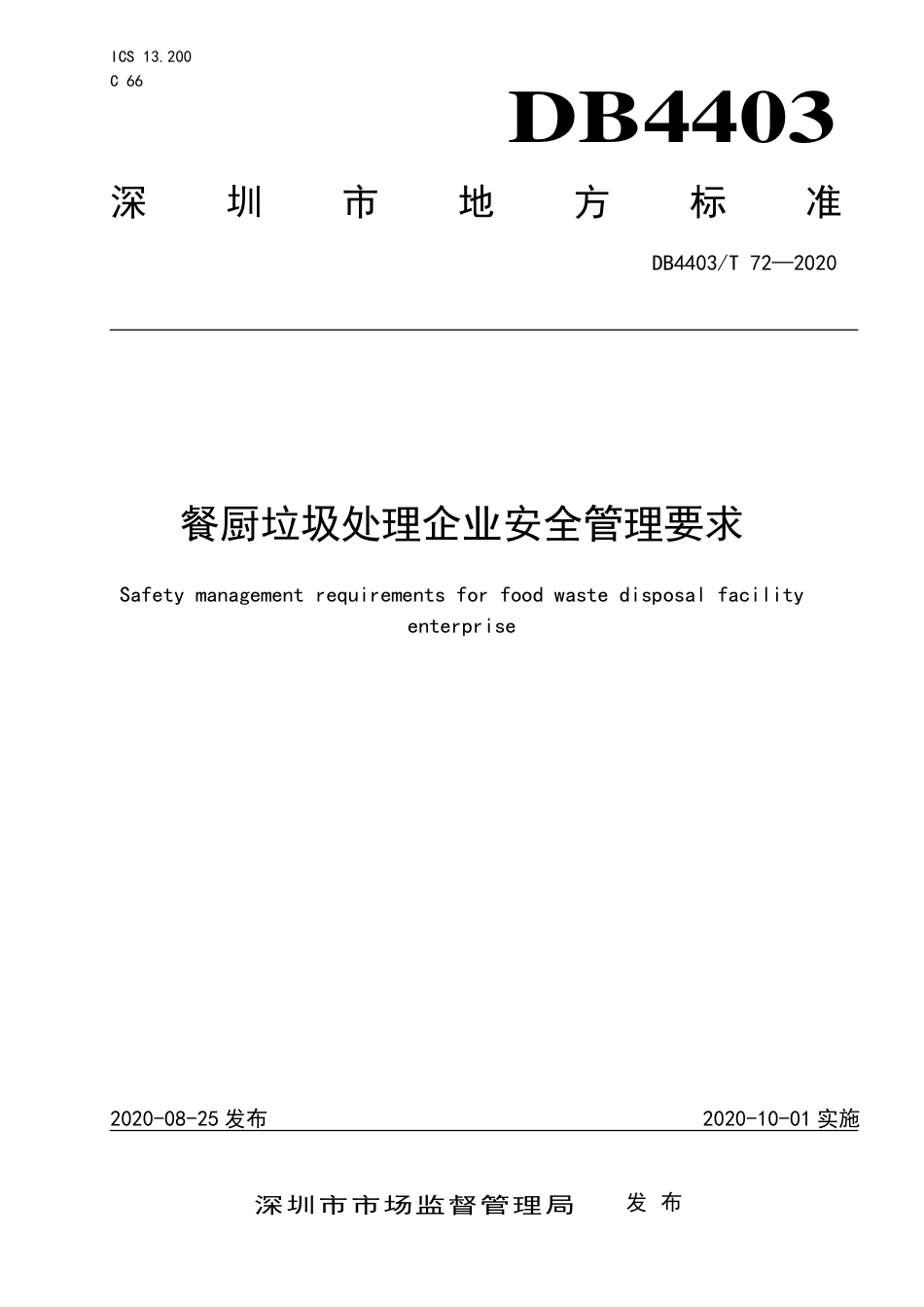 【地方标准】DB4403∕T 72-2020 餐厨垃圾处理企业安全管理要求.pdf_第1页