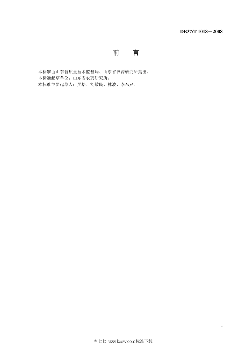 【地方标准】DB37∕T 1018-2008 农药企业安全生产规范.pdf_第2页