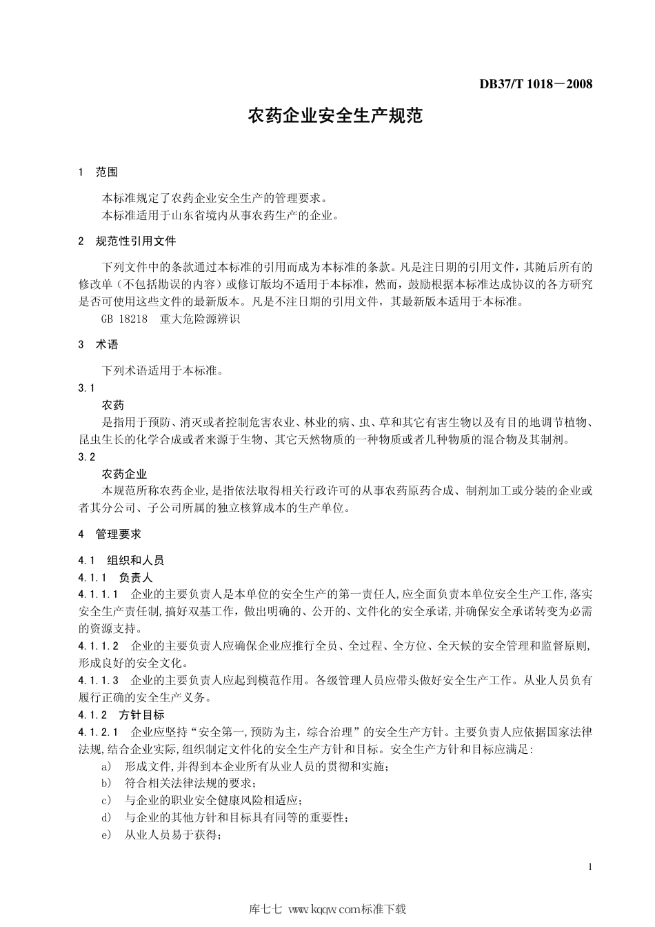 【地方标准】DB37∕T 1018-2008 农药企业安全生产规范.pdf_第3页