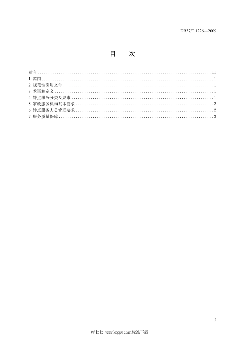 【地方标准】DB37∕T 1226-2009 家政服务——钟点服务质量规范.pdf_第2页