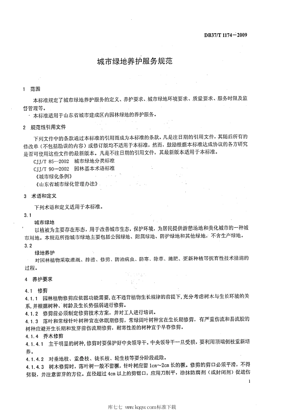 【地方标准】DB37∕T 1174-2009 城市绿地养护服务规范.pdf_第3页
