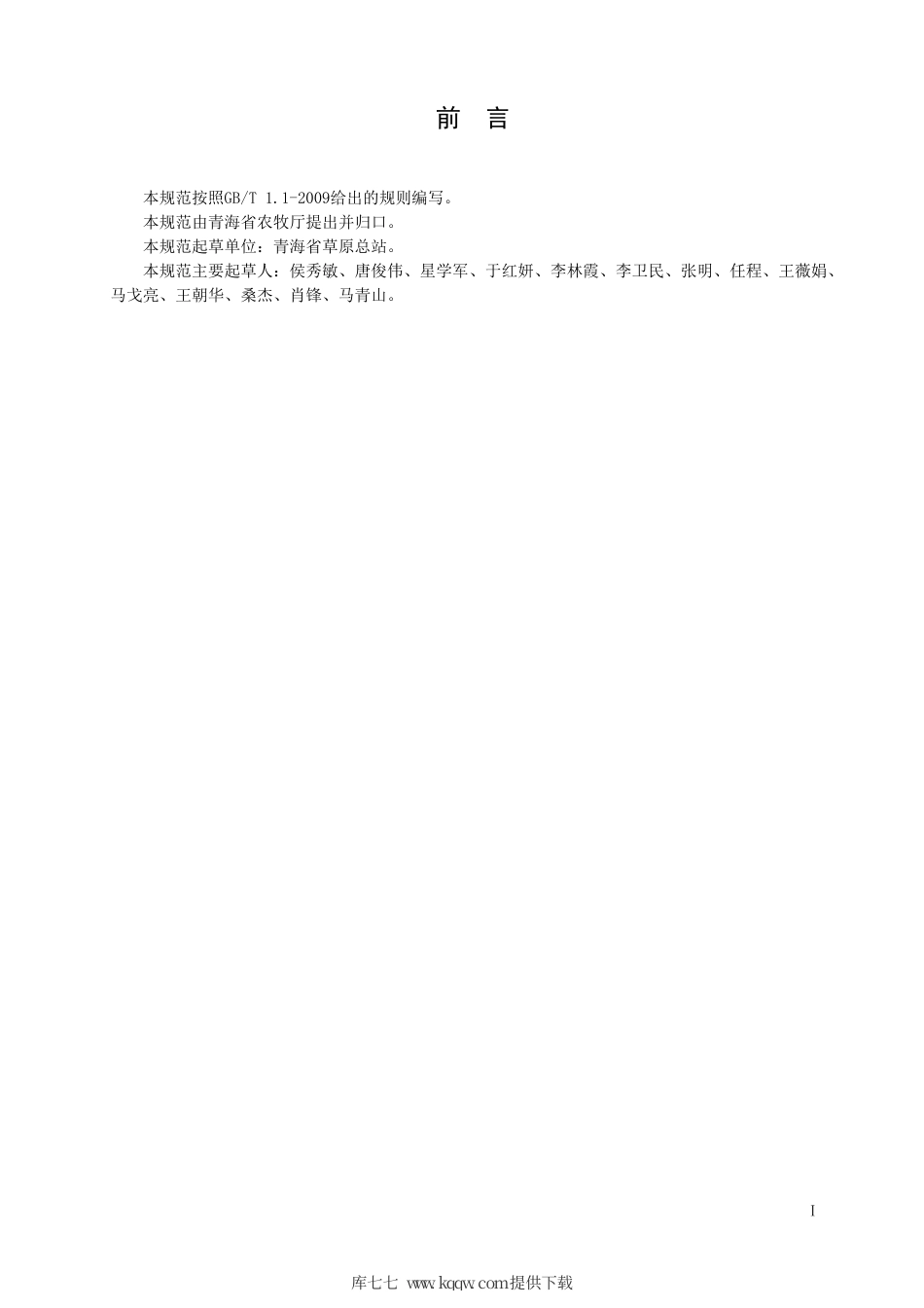 【地方标准】DB63∕T 1415-2015 草原虫害直升飞机防治技术规范.pdf_第2页