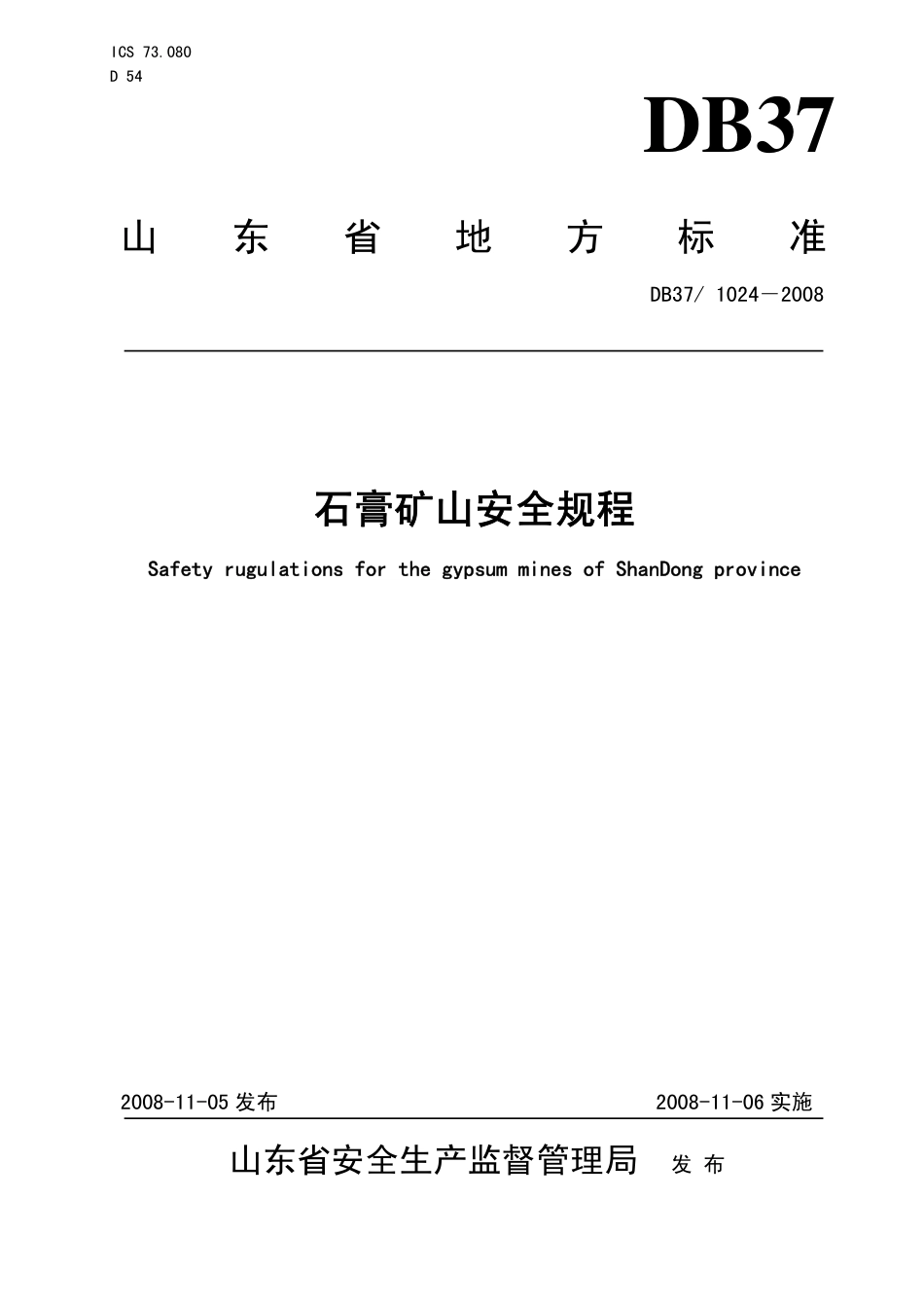 【地方标准】DB37∕1024-2008 石膏矿山安全规程.pdf_第1页