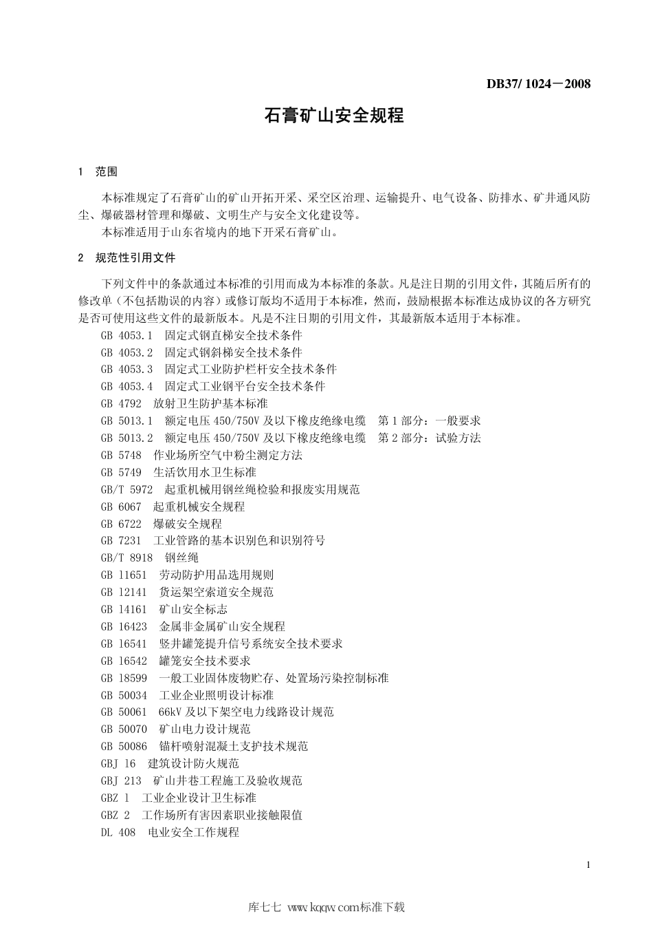 【地方标准】DB37∕1024-2008 石膏矿山安全规程.pdf_第3页