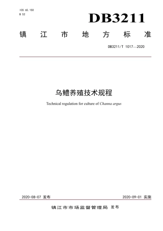 【地方标准】DB3211∕T 1017-2020 乌鳢养殖技术规程.pdf