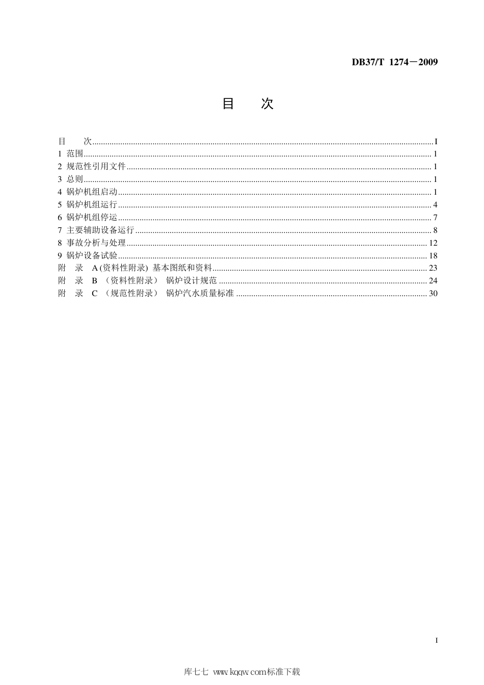 【地方标准】DB37∕T 1274-2009 生物质层燃发电锅炉运行导则.pdf_第2页