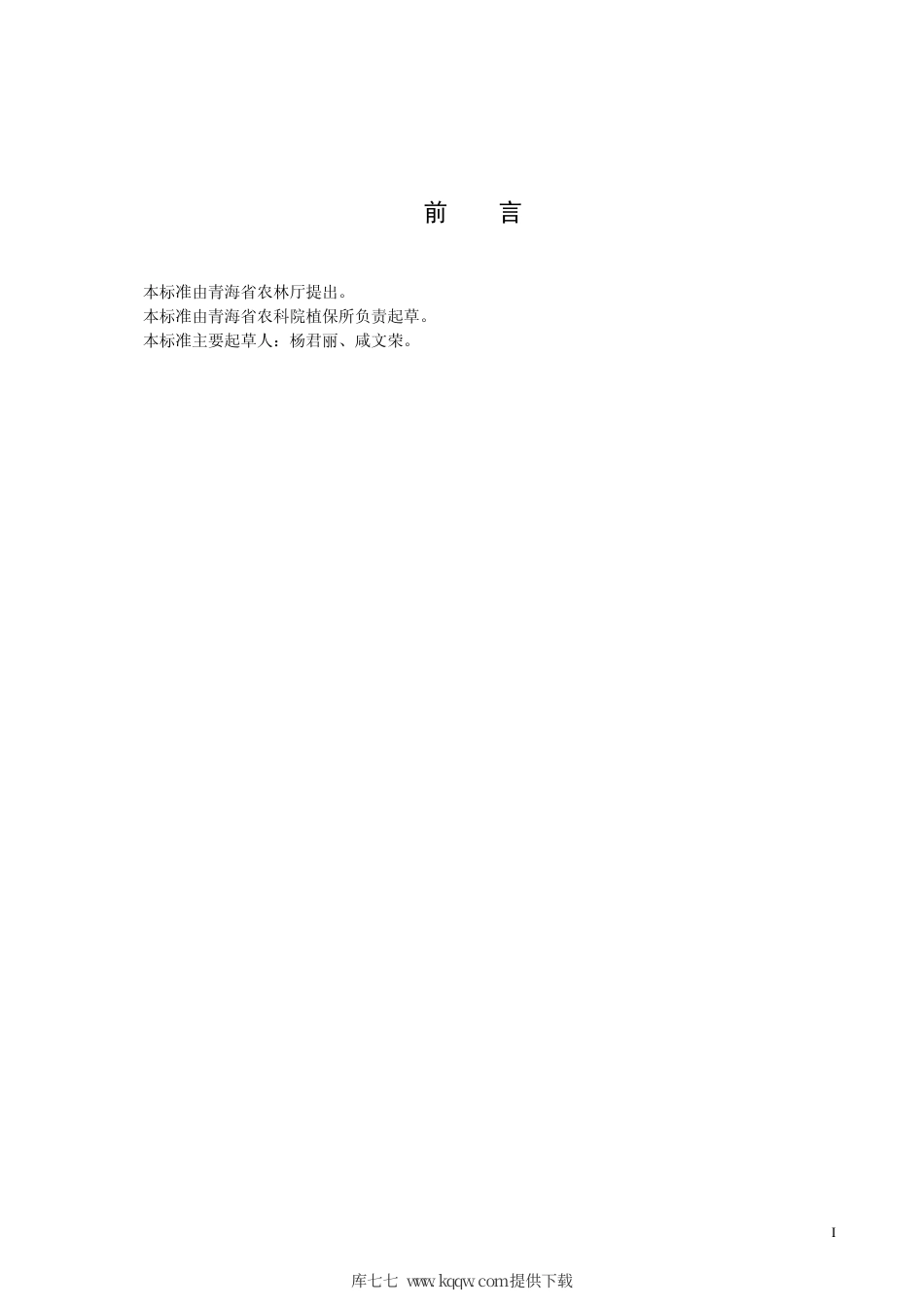 【地方标准】DB63∕T 343-1999 保护地番茄早疫病病害识别及防治技术规程.pdf_第2页