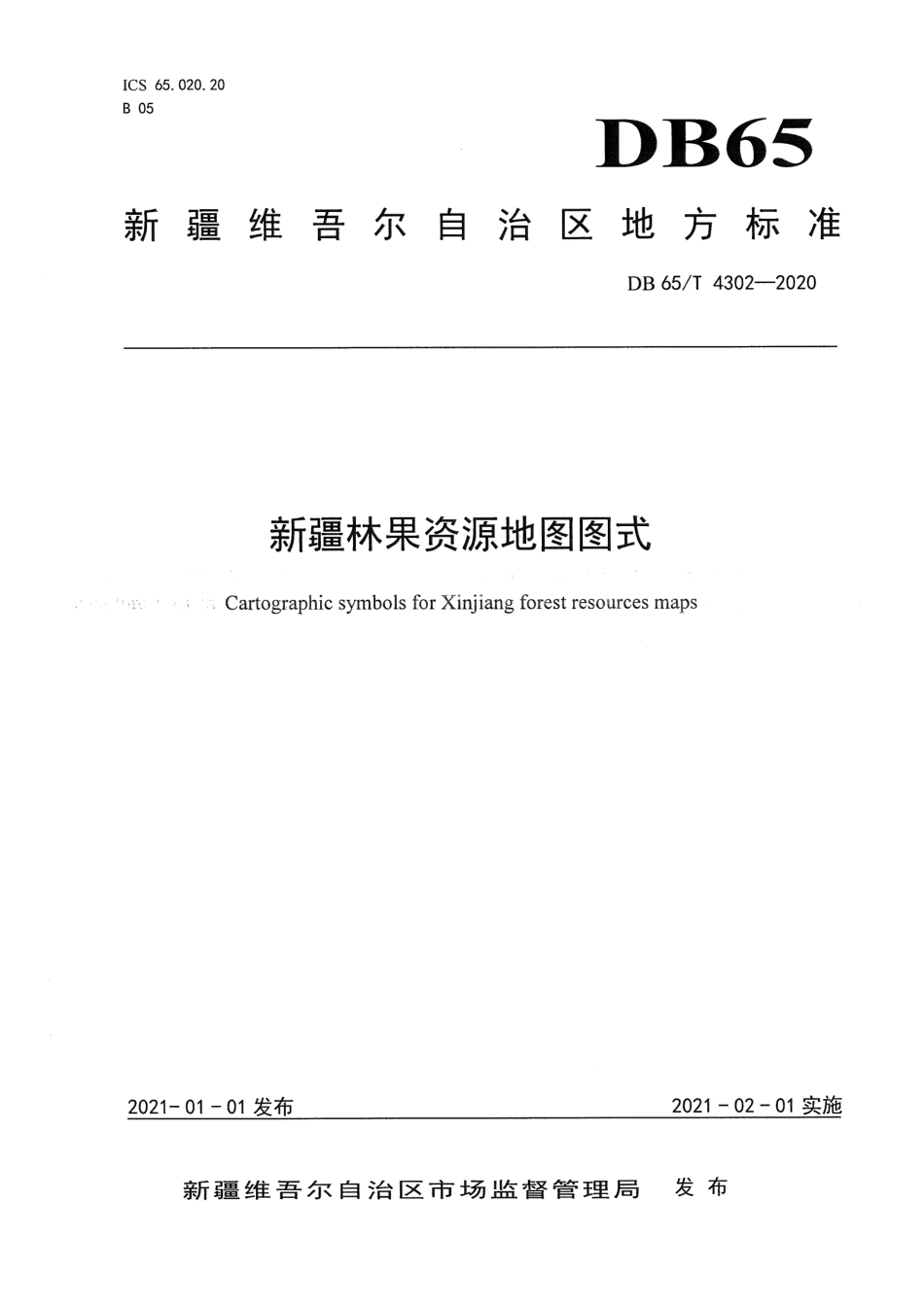 【地方标准】DB65∕T 4302-2020 新疆林果资源地图图式.pdf_第1页