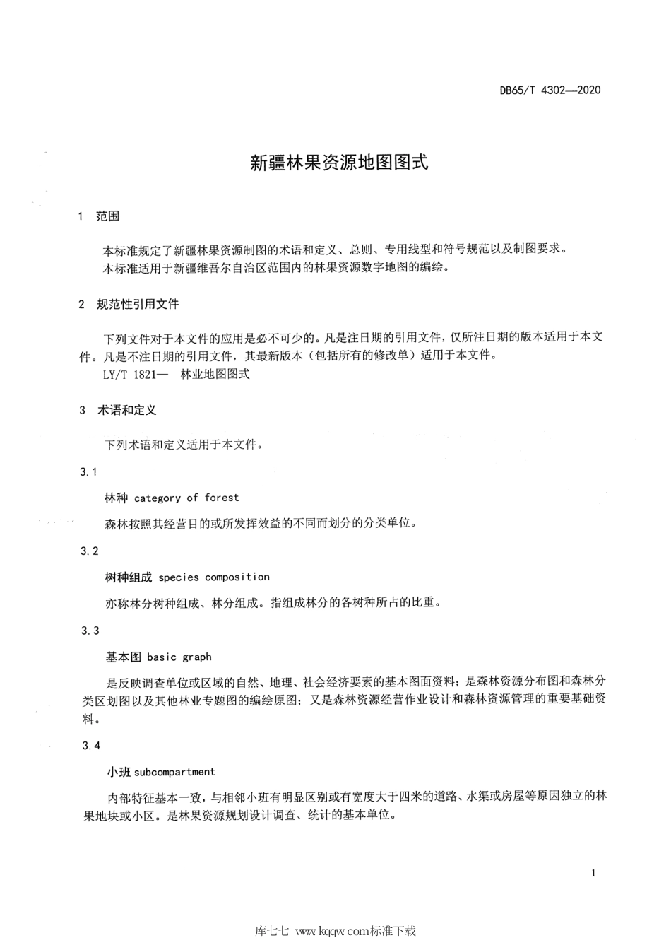 【地方标准】DB65∕T 4302-2020 新疆林果资源地图图式.pdf_第3页