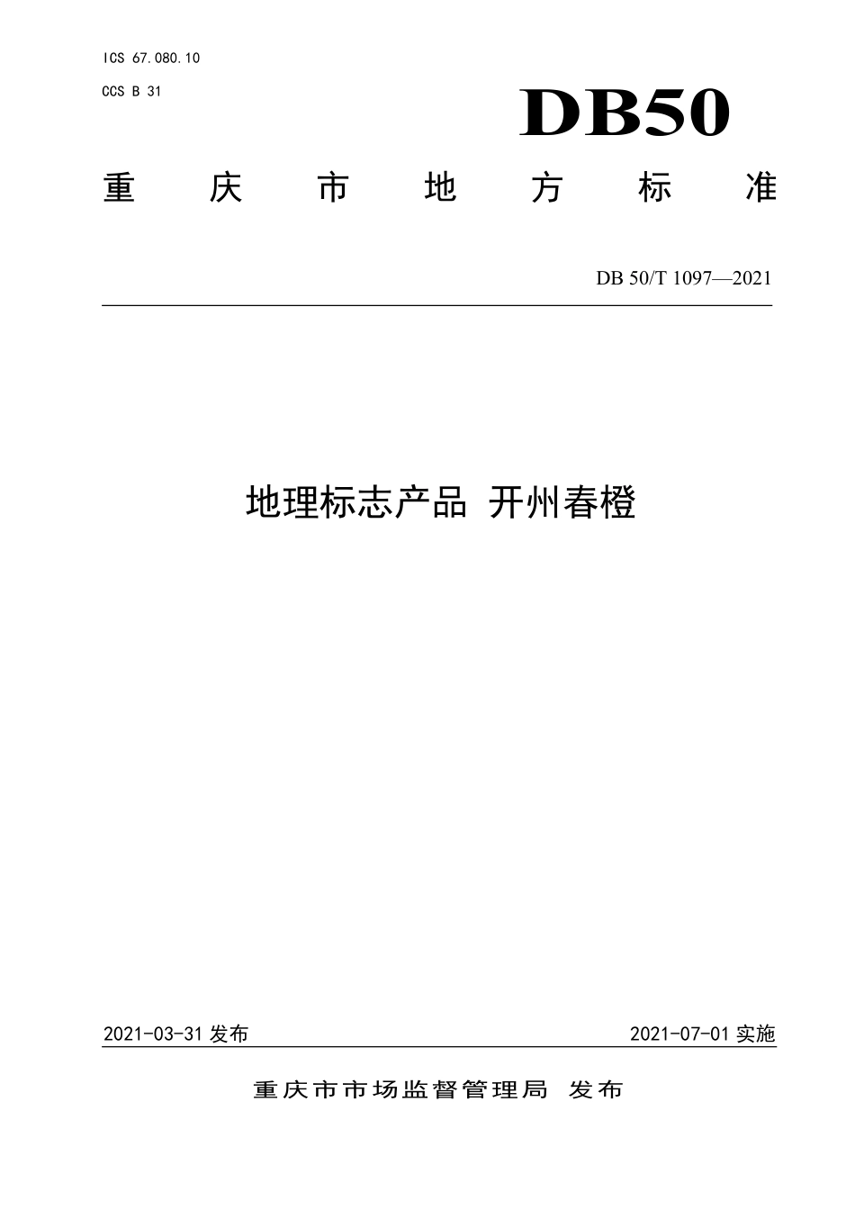 【地方标准】DB50∕T 1097-2021 地理标志产品 开州春橙.pdf_第1页