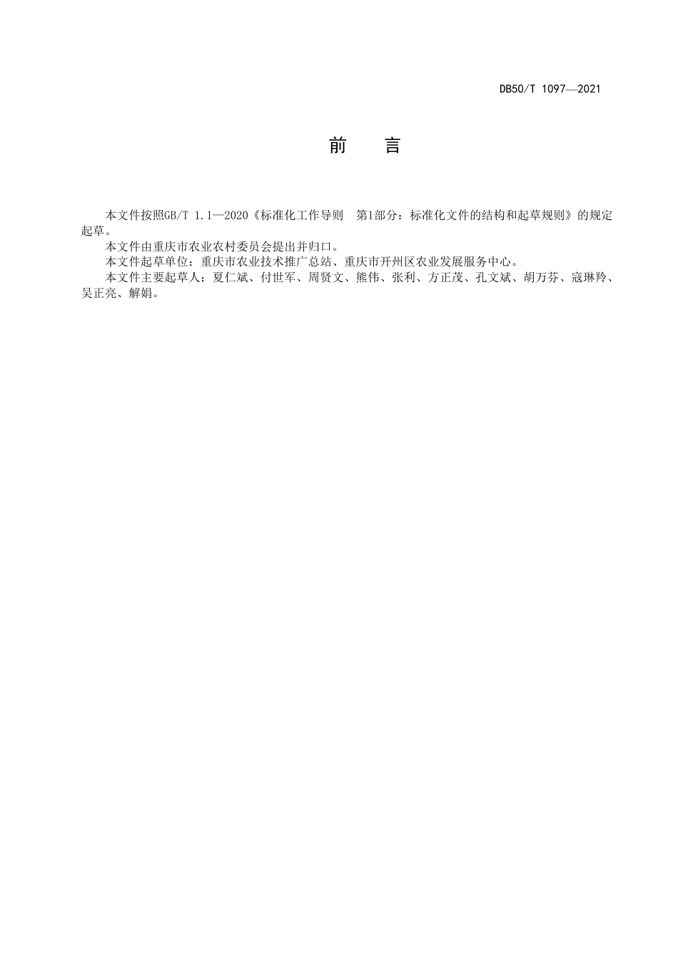 【地方标准】DB50∕T 1097-2021 地理标志产品 开州春橙.pdf_第3页