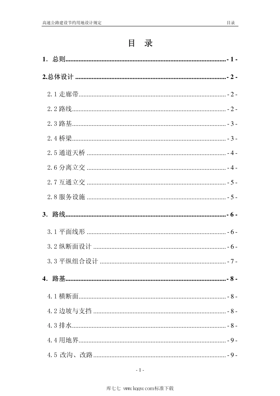 【地方标准】DB37∕T 1721-2010 高速公路建设节约用地设计规定.pdf_第2页