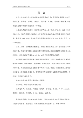 【地方标准】DB37∕T 1721-2010 高速公路建设节约用地设计规定.pdf