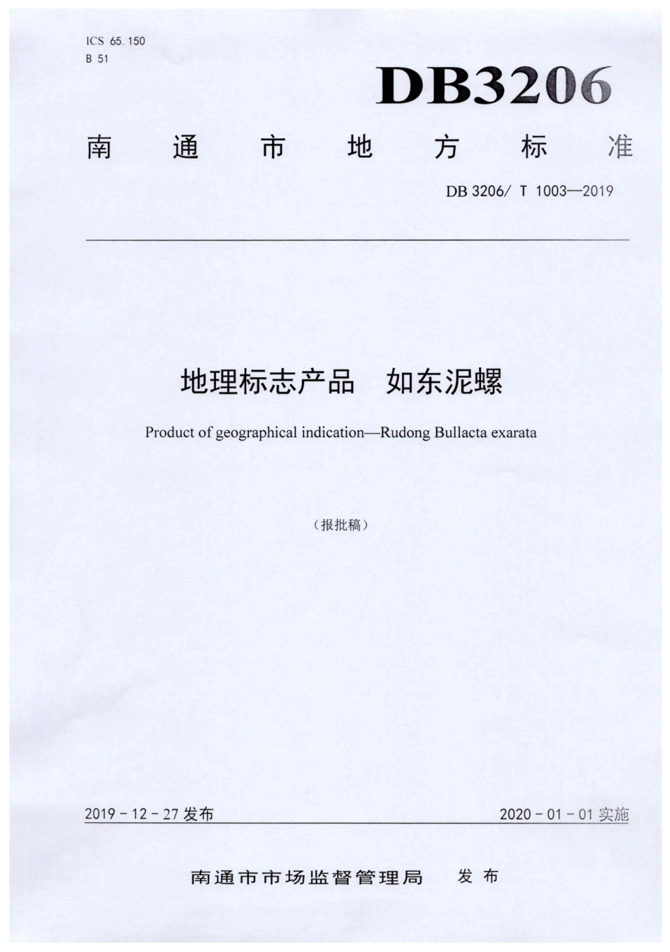 【地方标准】DB3206∕T 1003-2019 地理标志产品 如东泥螺.pdf_第1页
