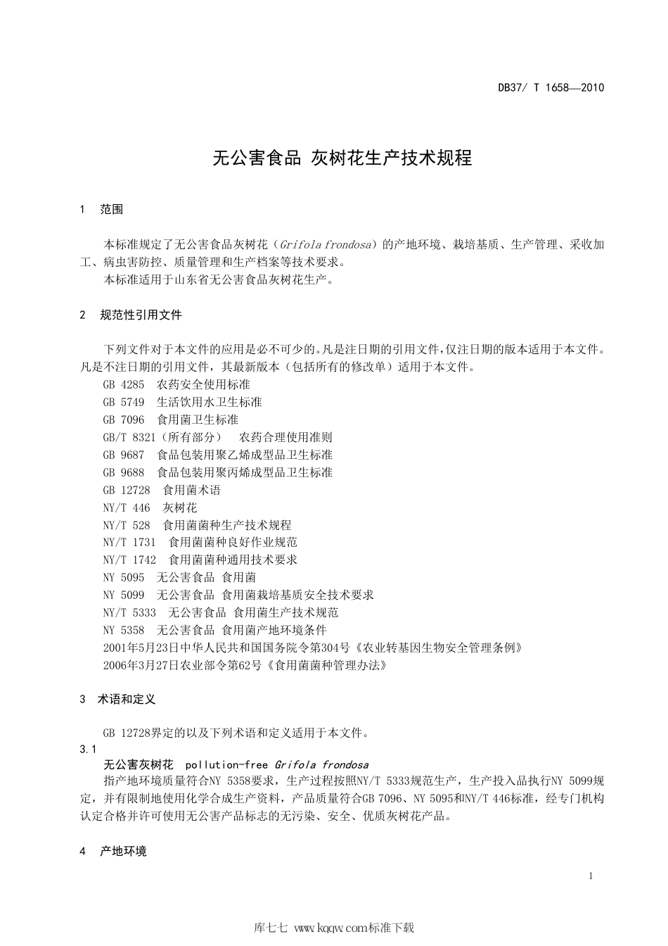 【地方标准】DB37∕T 1658-2010 无公害食品 灰树花生产技术规程.pdf_第3页