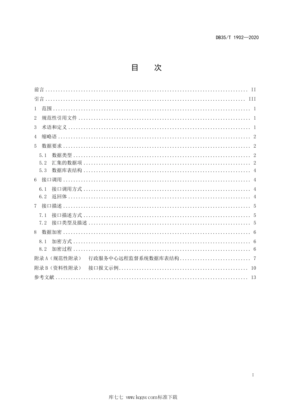 【地方标准】DB35∕T 1902-2020 远程监督系统政务服务效能数据汇集技术要求.pdf_第2页