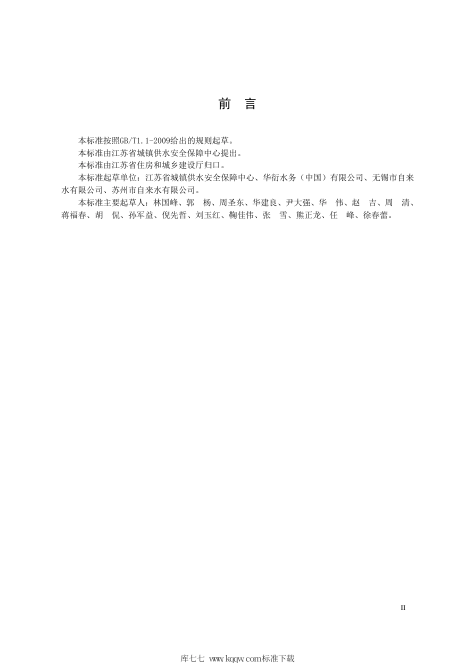 【地方标准】DB32∕T 3701-2019 江苏省城市自来水厂关键水质指标控制标准.pdf_第3页