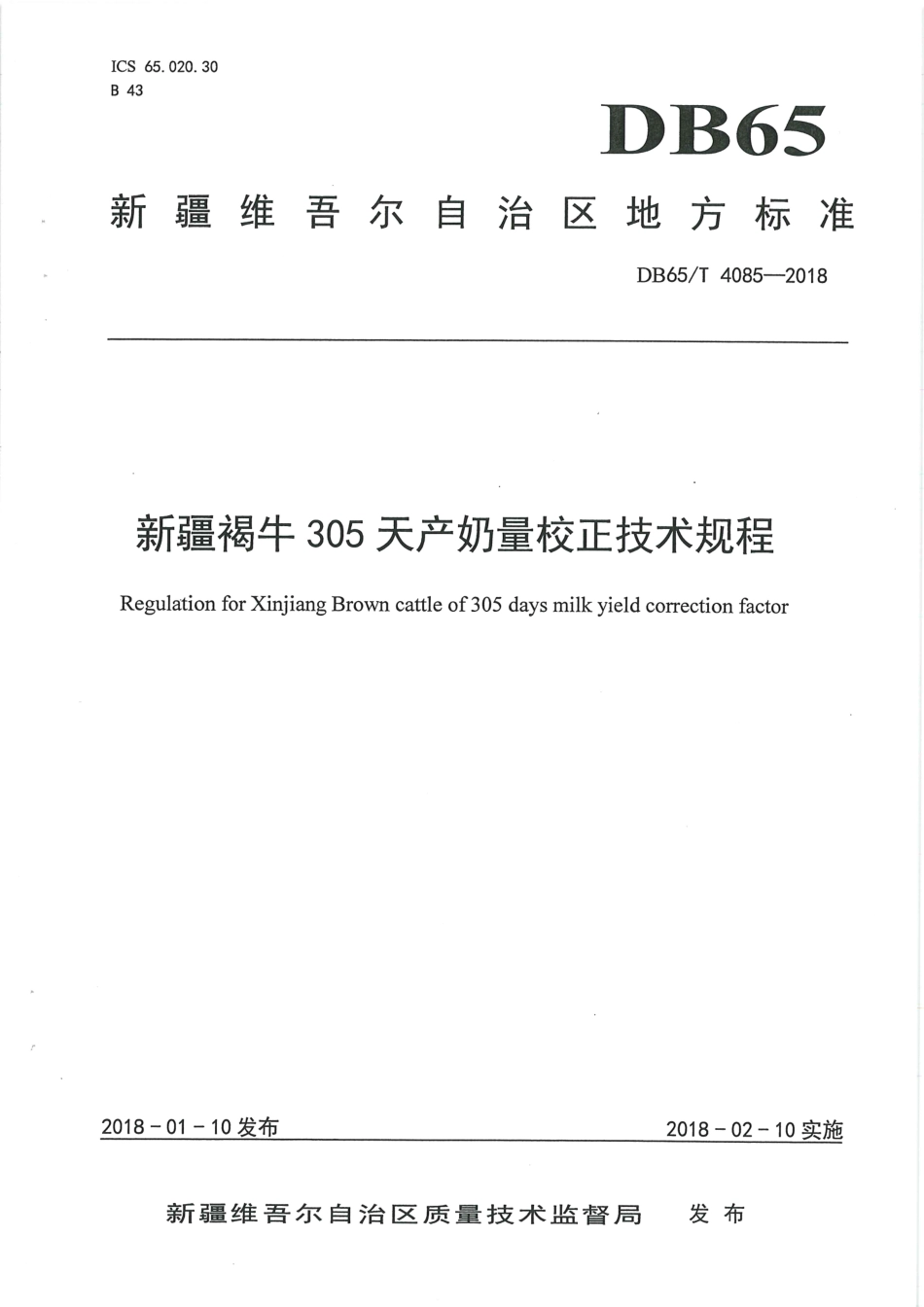 【地方标准】DB65∕T 4085-2018 新疆褐牛305天产奶量校正技术规范.pdf_第1页