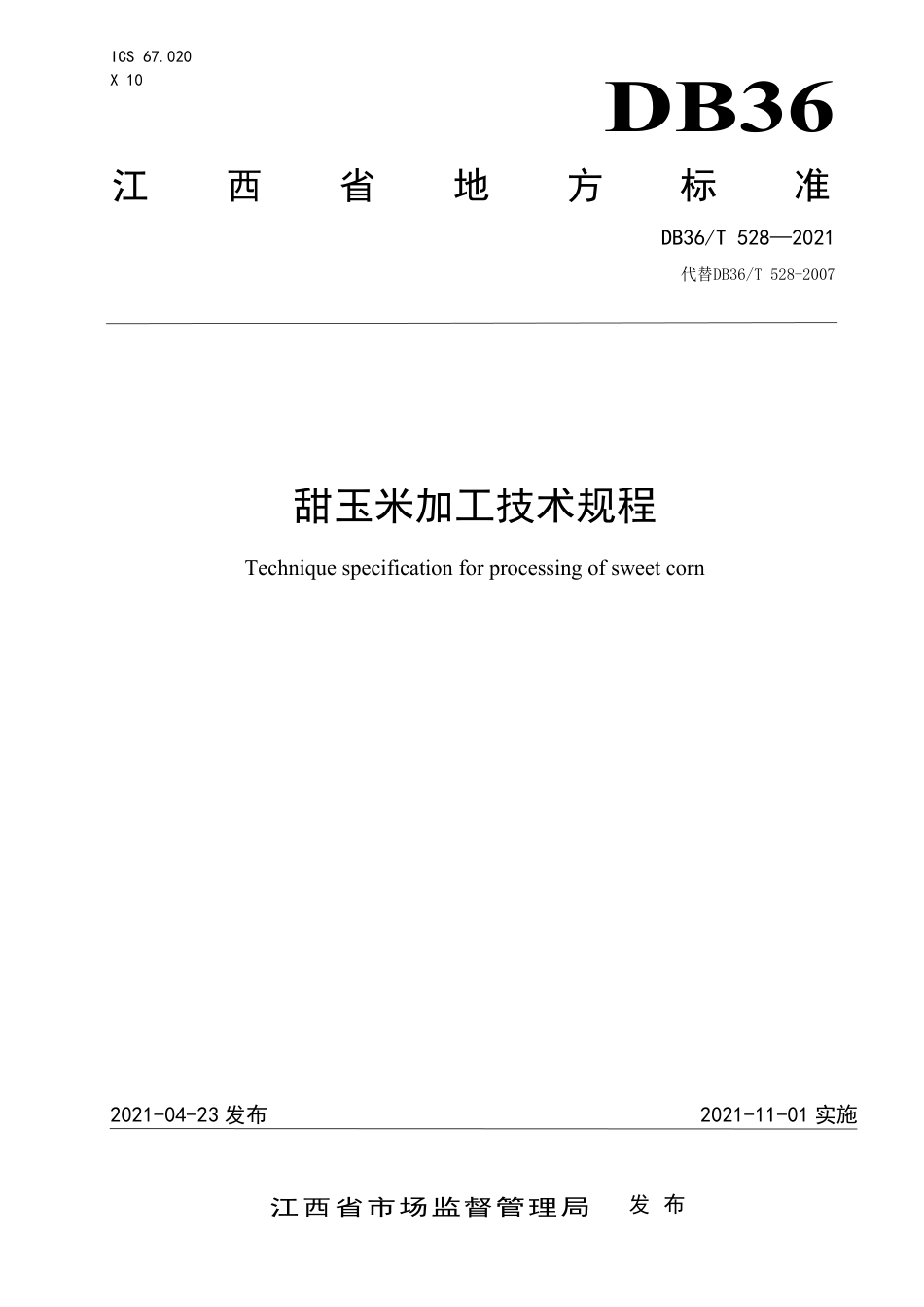 【地方标准】DB36∕T 528-2021 甜玉米加工技术规程.pdf_第1页