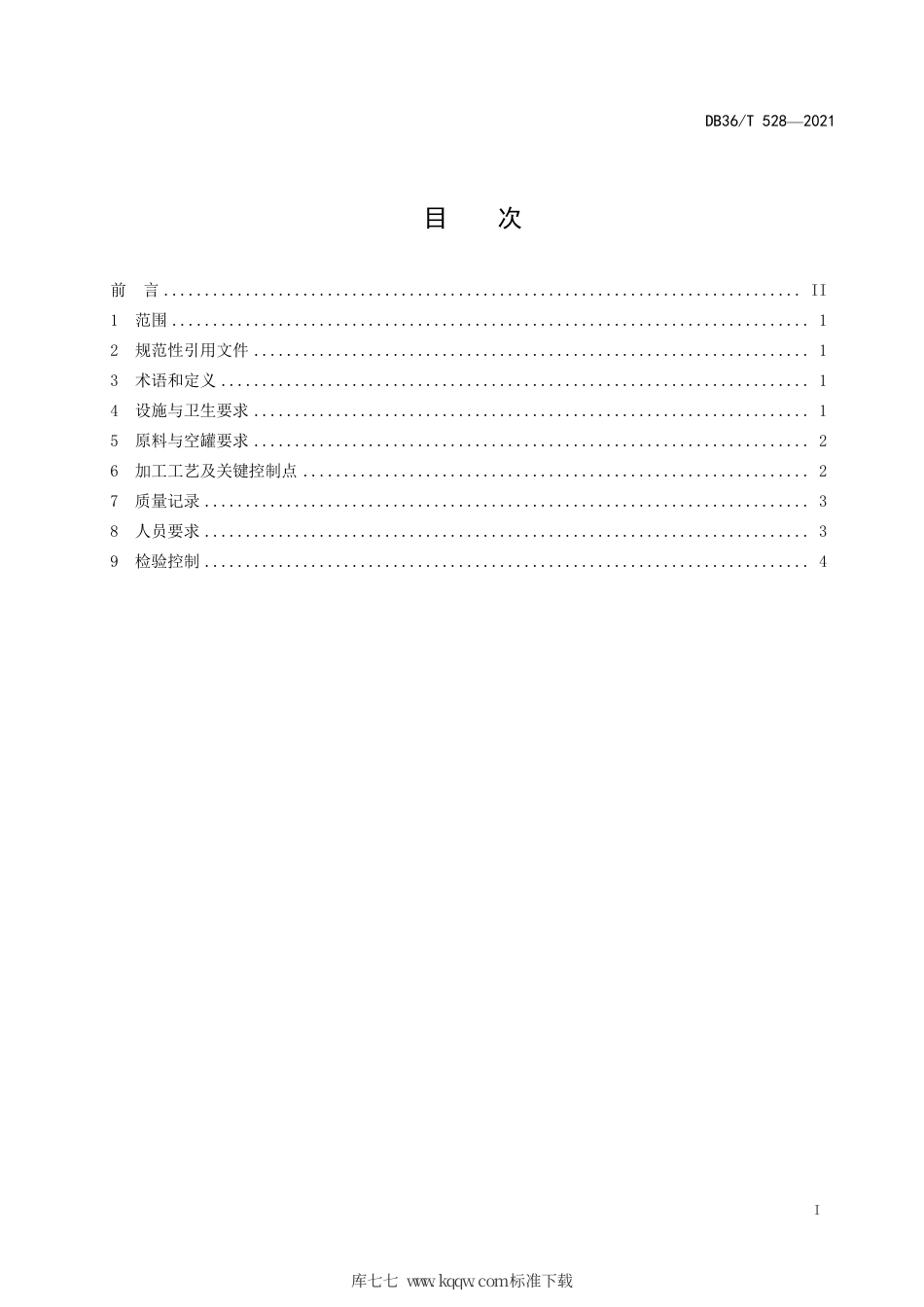 【地方标准】DB36∕T 528-2021 甜玉米加工技术规程.pdf_第3页
