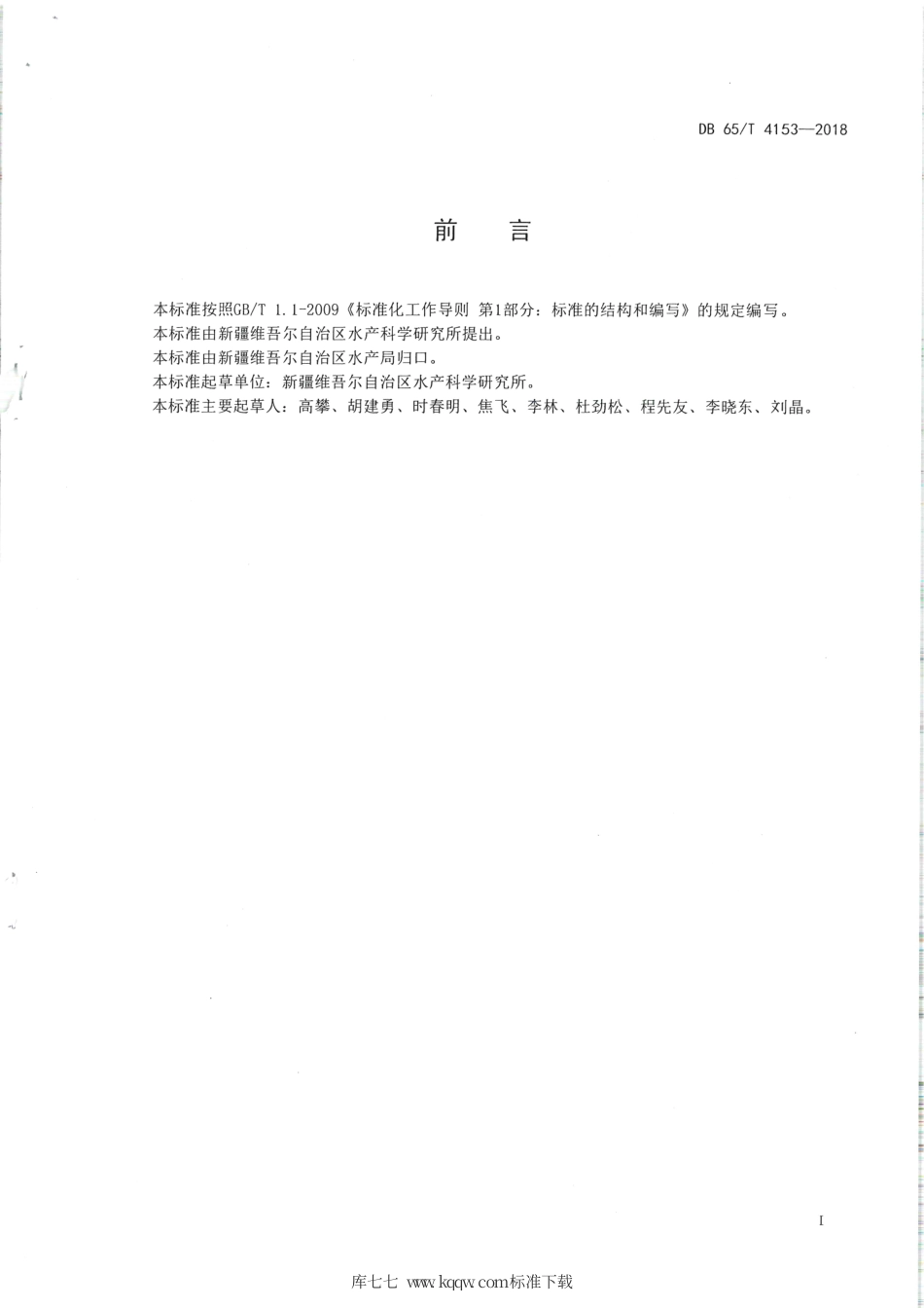 【地方标准】DB65∕T 4153-2018 越冬池塘微孔增氧技术规范.pdf_第2页