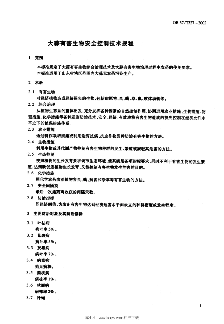 【地方标准】DB37∕T 327-2002 大蒜有害生物安全控制技术规程.pdf_第3页