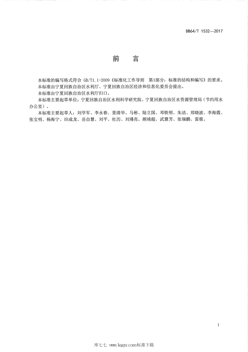 【地方标准】DB64∕T 1532-2017 节水型工业园区评价标准.pdf_第3页