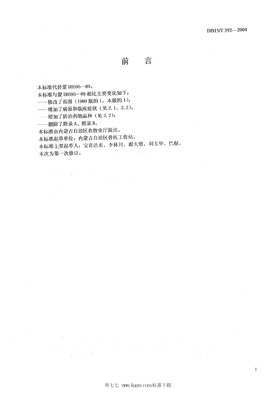【地方标准】DB15∕T 392-2004 牛皮蝇蛆病防治技术规程.pdf_第2页