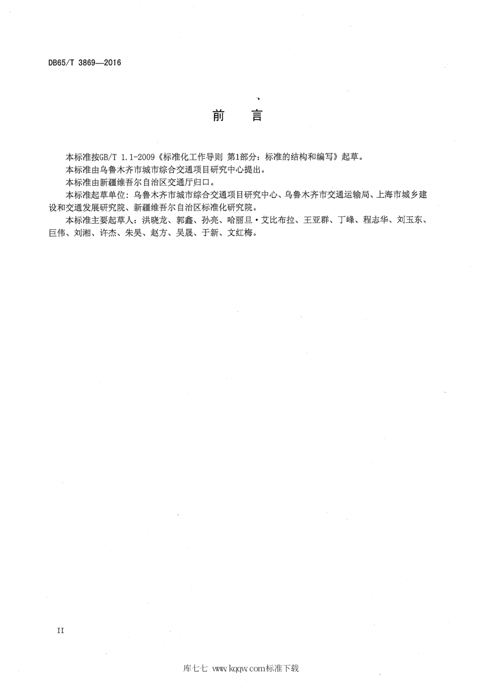 【地方标准】DB65∕T 3869-2016 乌鲁木齐市出租汽车车载信息终端技术要求.pdf_第3页