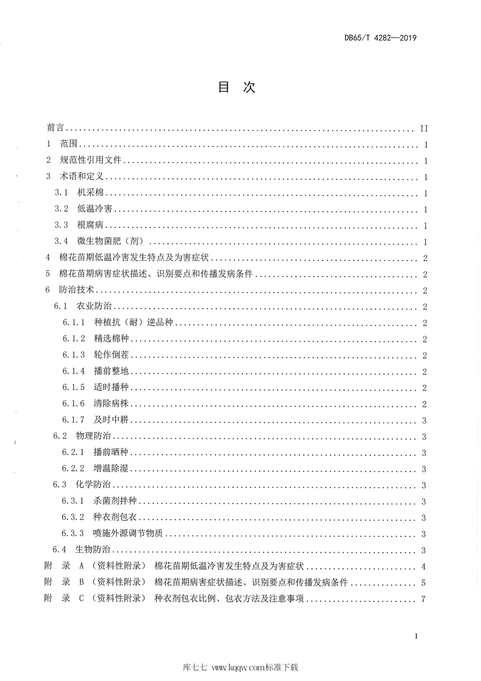 【地方标准】DB65∕T 4282-2019 机采棉防病耐低温保苗技术规程.pdf_第2页