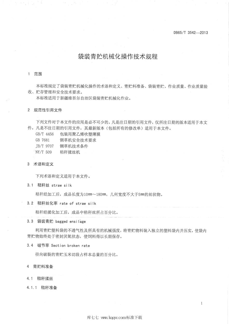 【地方标准】DB65∕T 3542-2013 袋装青贮机械化操作技术规程.pdf_第3页