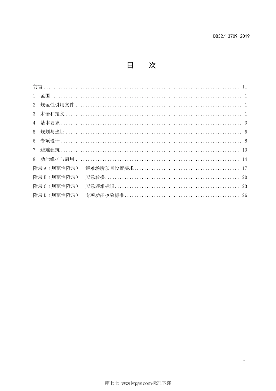 【地方标准】DB32∕T 3709-2019 防灾避难场所建设技术标准.pdf_第2页