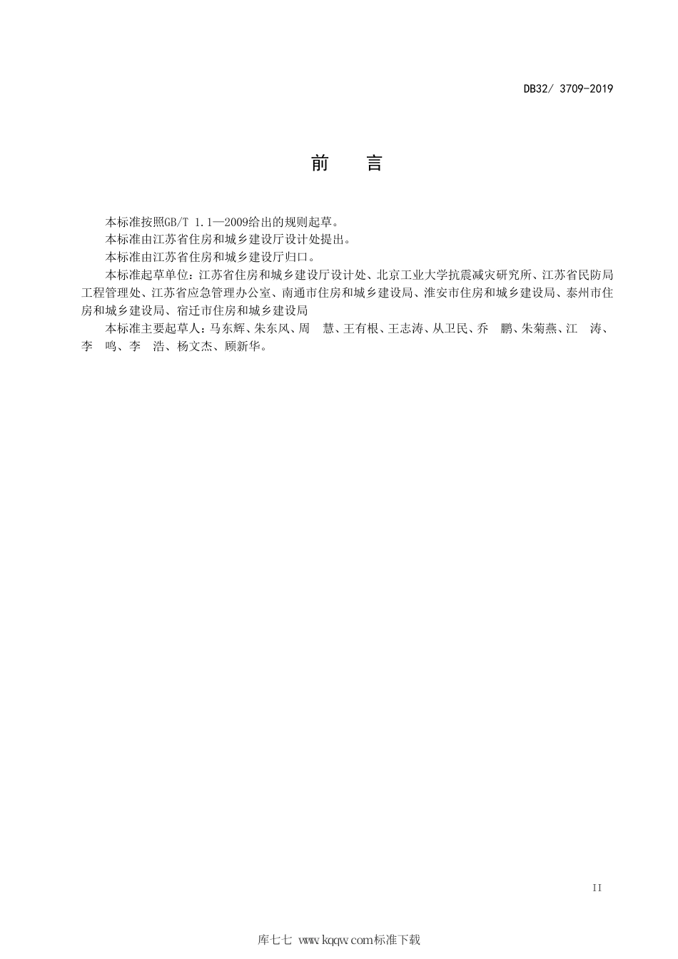 【地方标准】DB32∕T 3709-2019 防灾避难场所建设技术标准.pdf_第3页