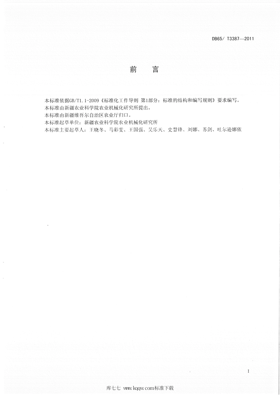 【地方标准】DB65∕T 3387-2011 南疆地区砖墙复合墙体春提早、秋延晚蔬菜生产型日光温室设计与建造规程.pdf_第2页