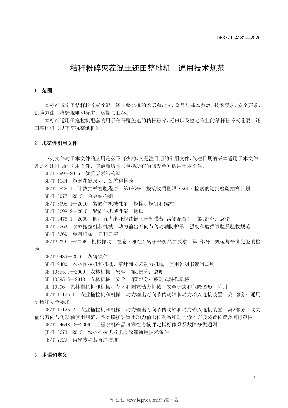 【地方标准】DB37∕T 4181-2020 秸秆粉碎灭茬混土还田整地机 通用技术规范.pdf_第3页
