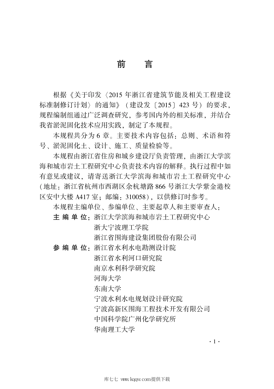 【地方标准】DB33∕T 1223-2020 淤泥固化土地基技术规程.pdf.pdf_第3页