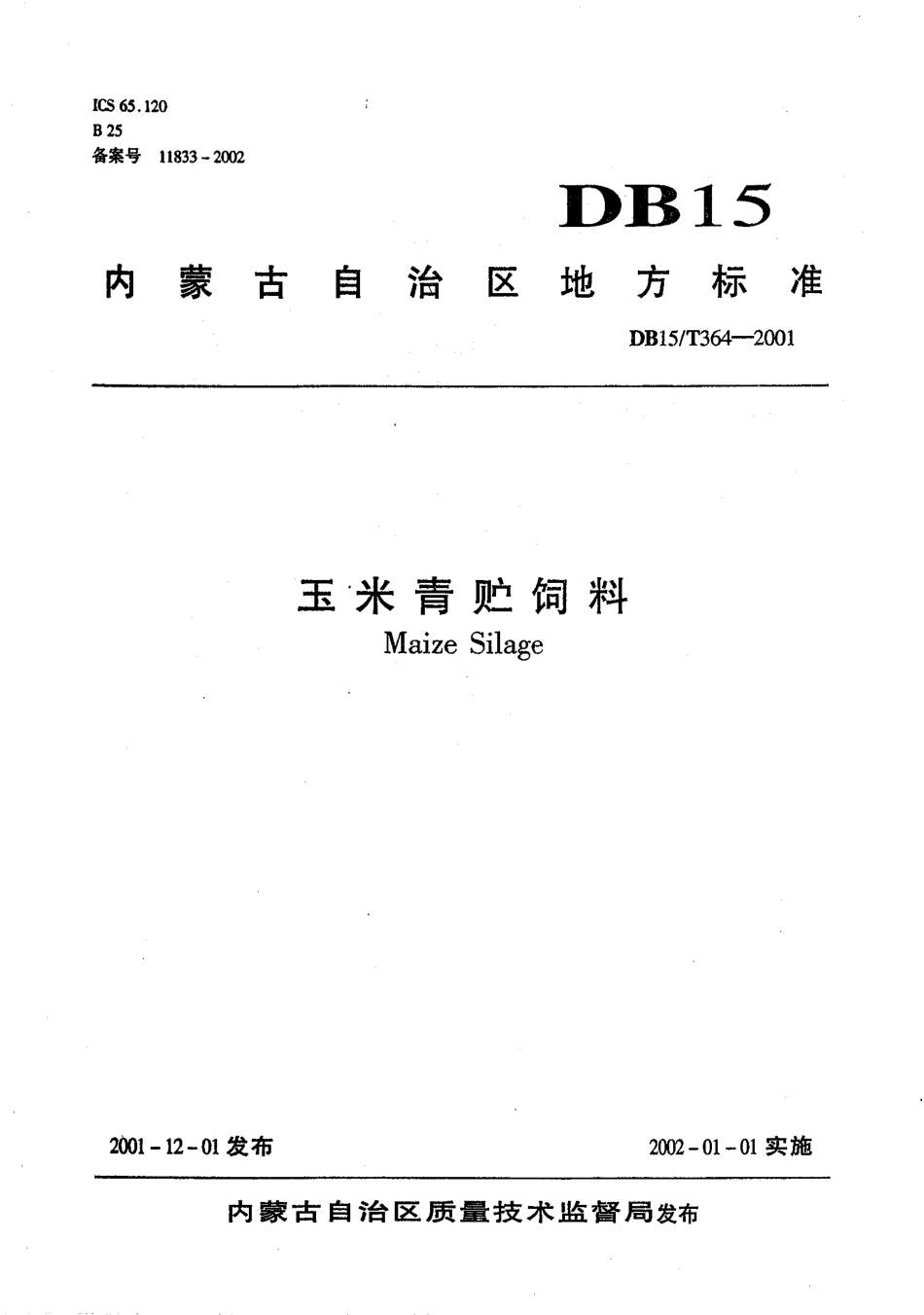 【地方标准】DB15∕T 364-2001 玉米青贮饲料.pdf_第1页